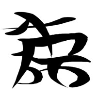 Unidentified Ideogram