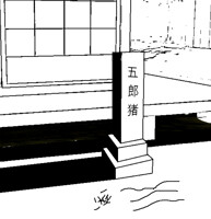 Inoshishi - Gravenapped