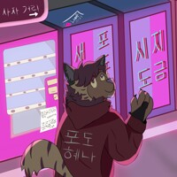 한국의 밤 - A night in korea