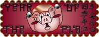 Year of the Pig - Chinese New Year 2007