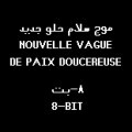 Nouvelle vague de paix doucereuse (8-Bit)