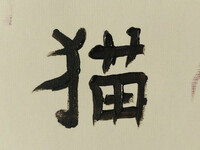 2019-05-01 - Chat / Neko