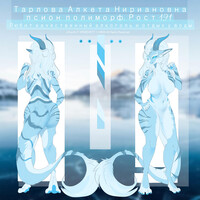 Alket female reference