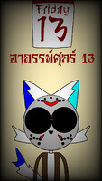 Friday 13
