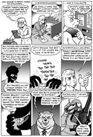 Greedy Little Men, page 23.