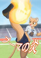 Goya's special technique (pumas unam) - My Version