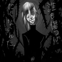 I Don't Want to Hurt Anyone.